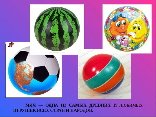 Мяч для детей