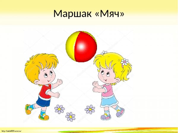 Маршак мой веселый звонкий мяч