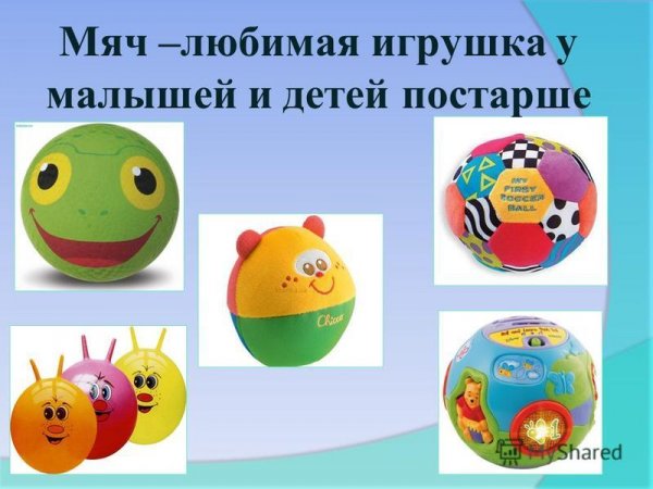 Презентация мой веселый звонкий мяч