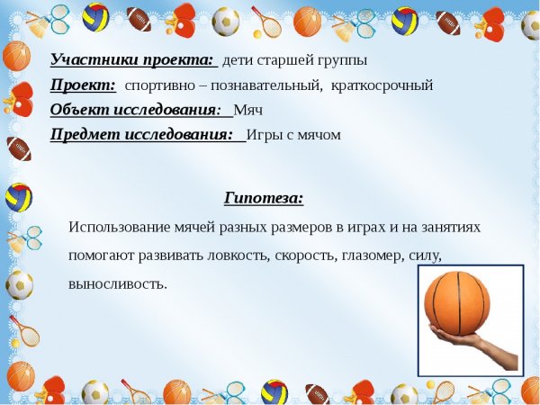 Название спортивного проекта для детей