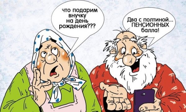 Пенсионер карикатура