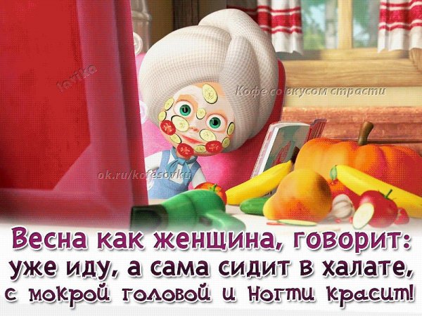 Звонила Весна пьяная