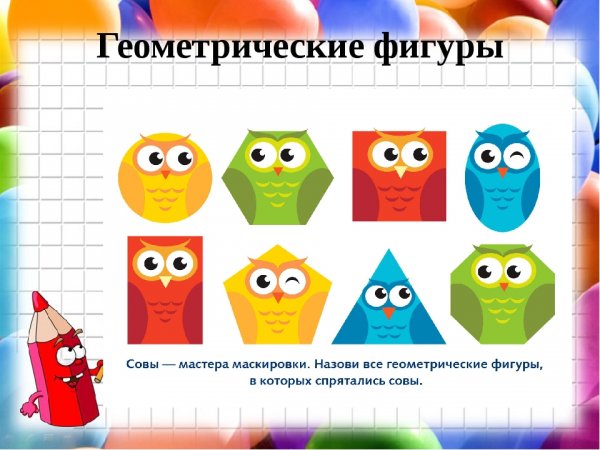 Веселые фигуры для детей геометрические