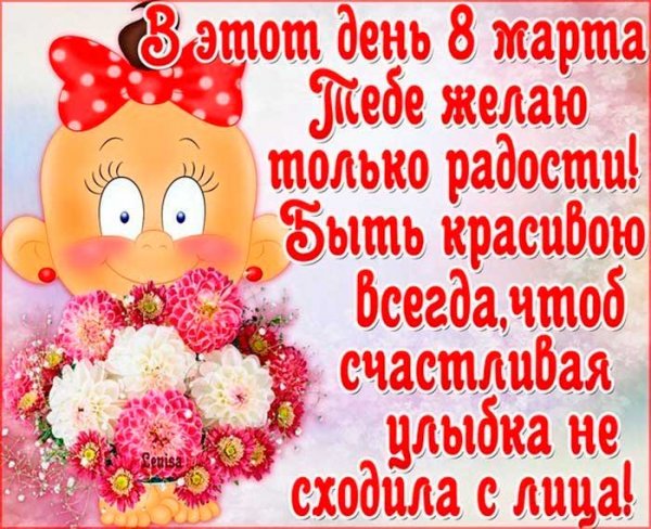 Смешные поздравления с 8 марта