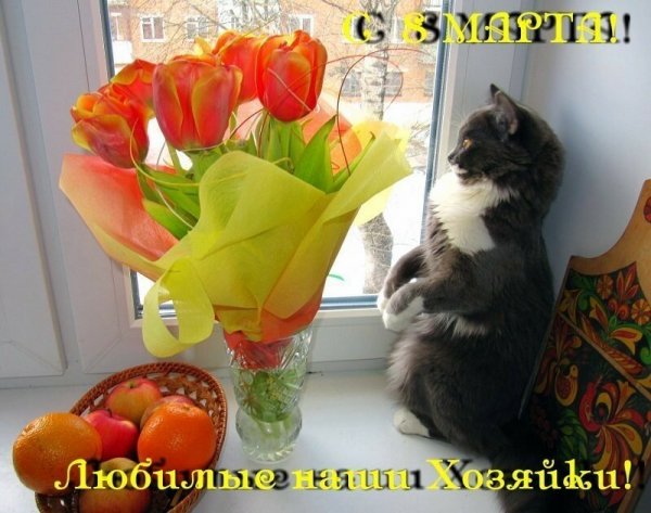 С наступающим 8 марта поздравления