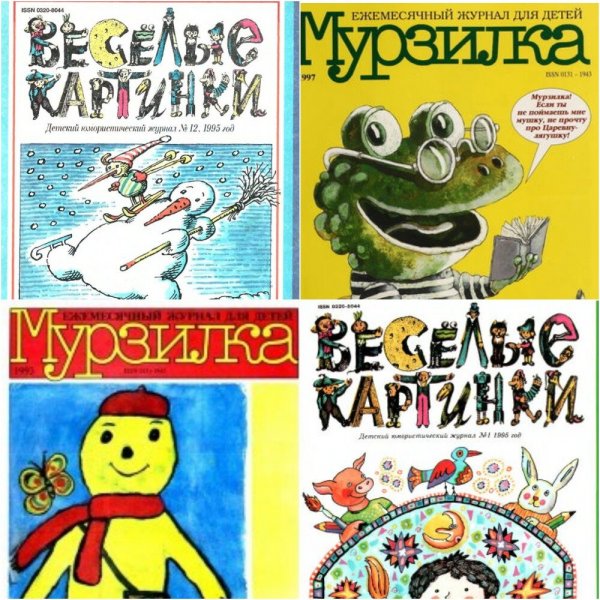 Детский журнал Мурзилка