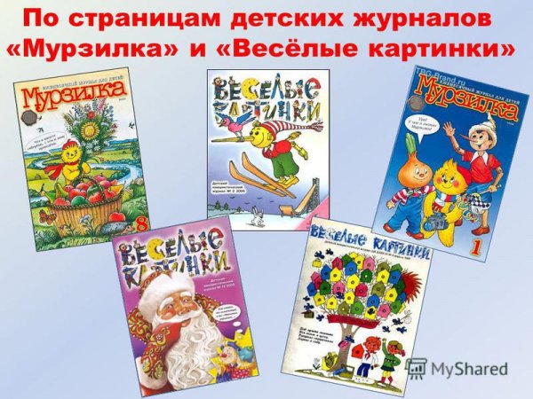 По страницам детских журналов