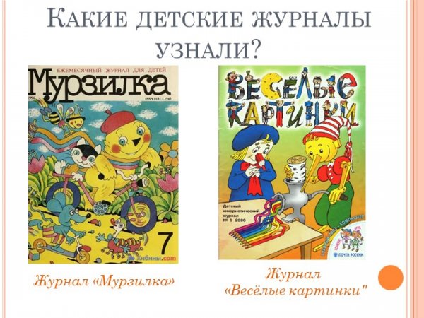 Веселые картинки персонажи