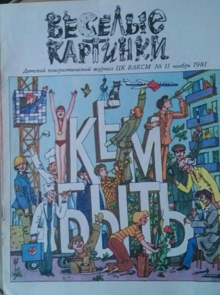 Детский журнал Мурзилка