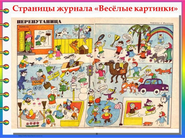 Герои журнала Веселые картинки