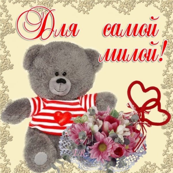 Любовная открытка девушке