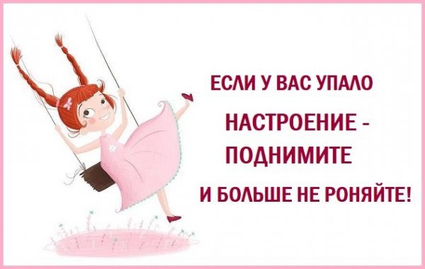 Позитивные надписи для поднятия настроения