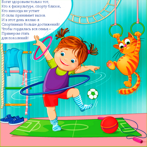 Физкультура и спорт для детей
