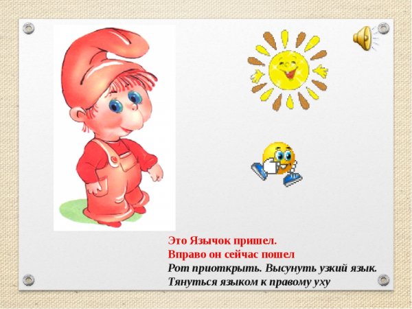 Артикуляционная гимнастика перед зеркалом