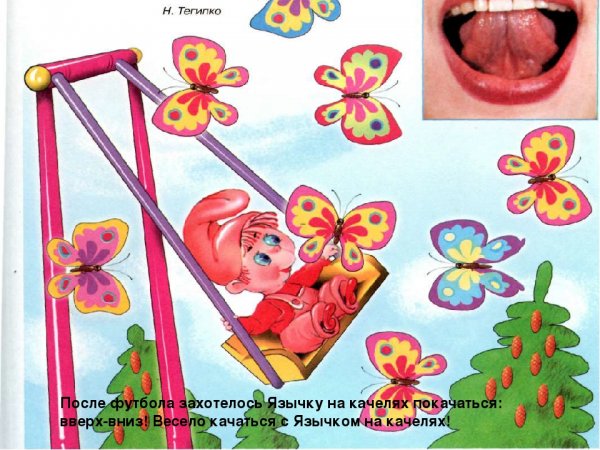 Веселый язычок артикуляционная гимнастика