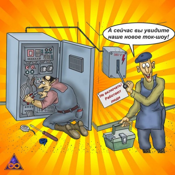 Анекдоты про электричество