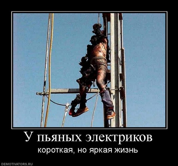 Электрик юмор