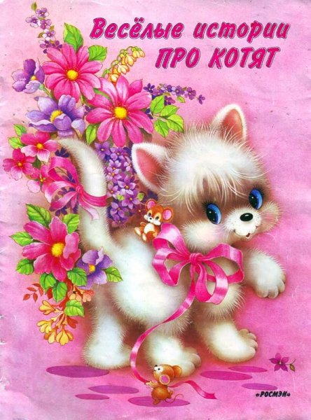 Детские открытки
