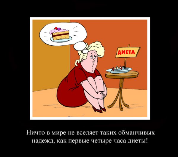 Юмор на тему похудения
