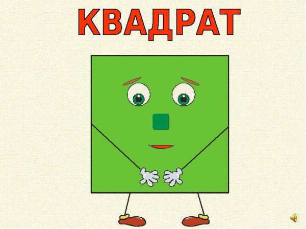 Веселые геометрические фигуры