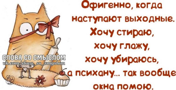 Прикольные надписи со смыслом
