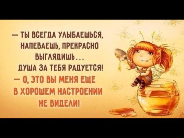 Хорошее настроение цитаты