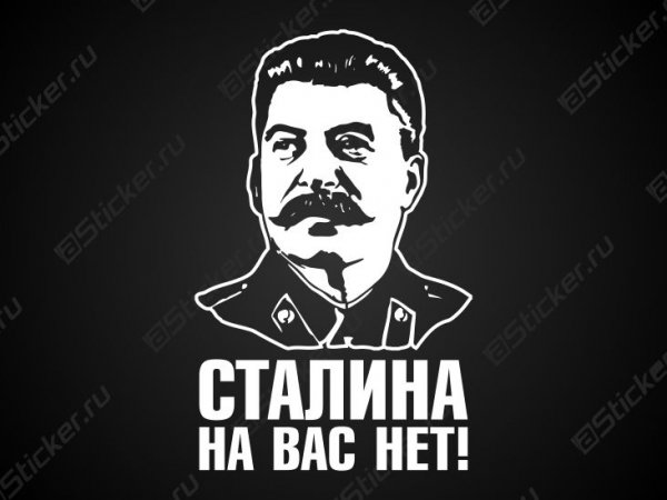 Сталин фото