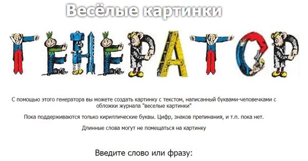 Буквы из веселых человечков
