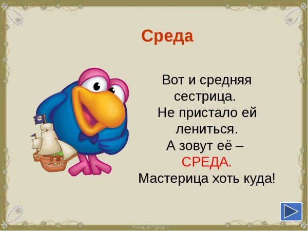 Цитаты про среду