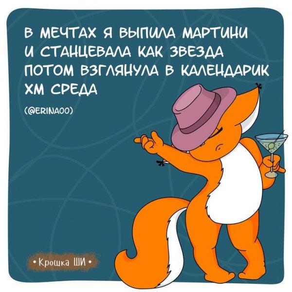 Приколы про среду