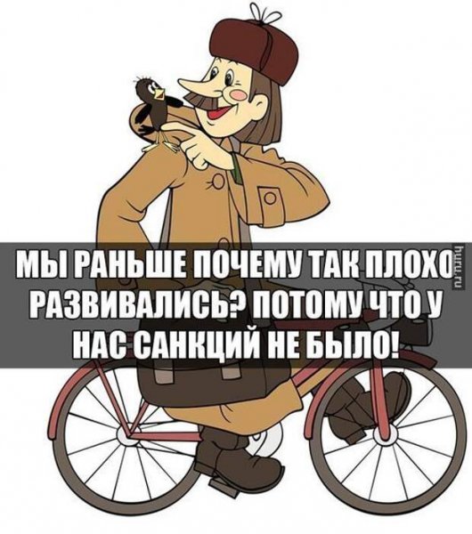 Приколы про санкции