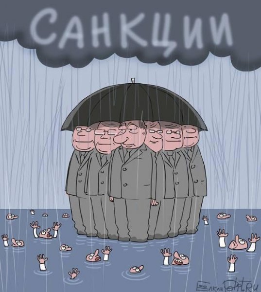 Санкции против РФ карикатуры