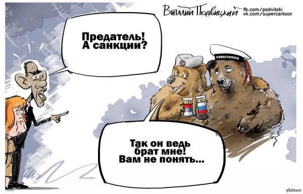 Санкции юмор