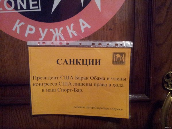 Приколы про санкции
