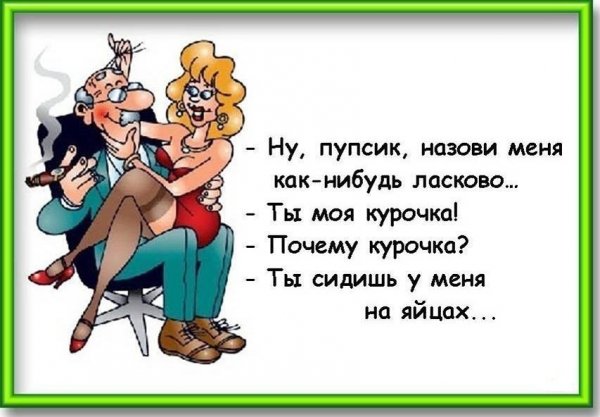 Анекдоты в картинках про любовь