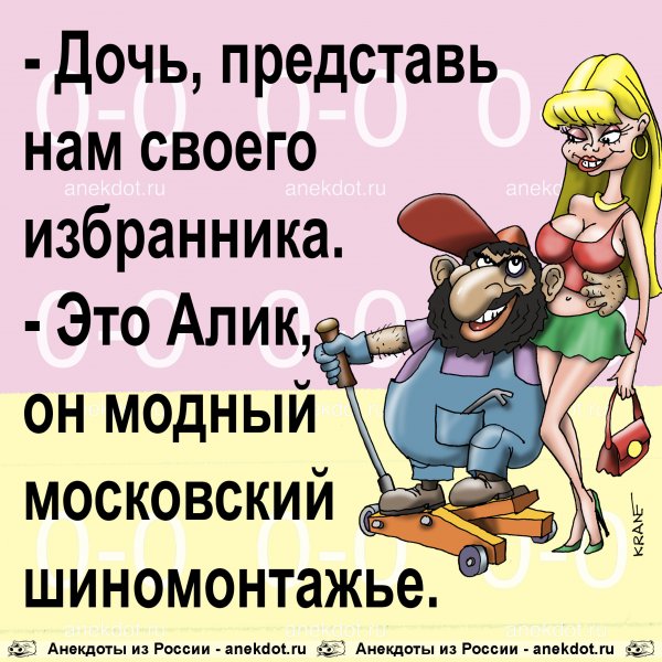 А Н Е кдоты