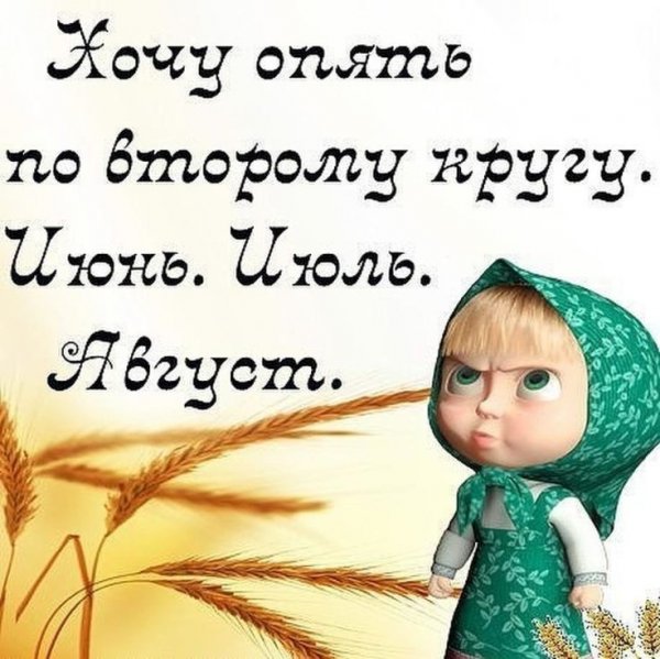 Статусы про лето прикольные