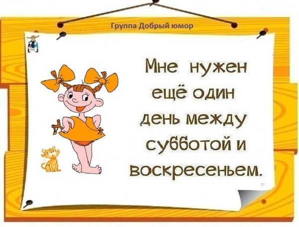 Добрый юмор в картинках