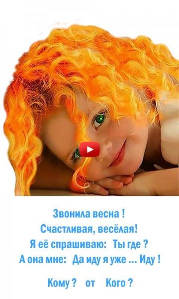 Звонила Весна счастливая веселая