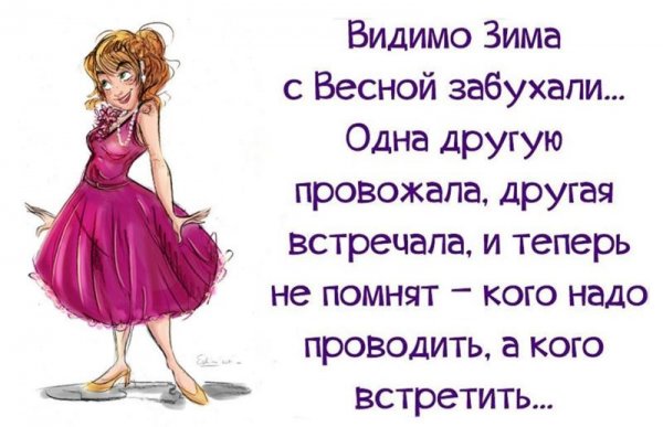 Звонила Весна