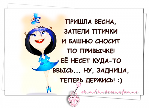 Звонила Весна счастливая веселая
