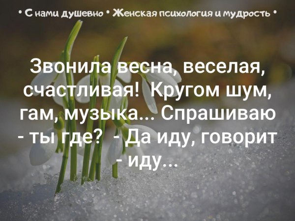 Улыбнись скоро Весна