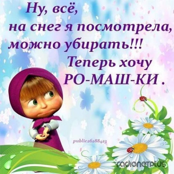 Весна идёт