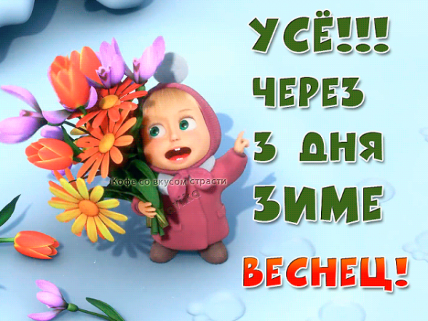 Статусы про весну прикольные