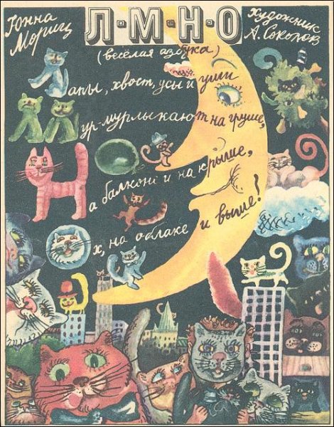 Веселые картинки 1981