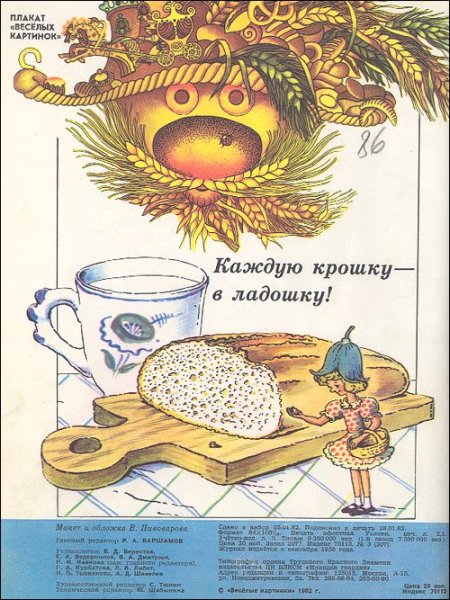 Весёлые картинки журнал 1982