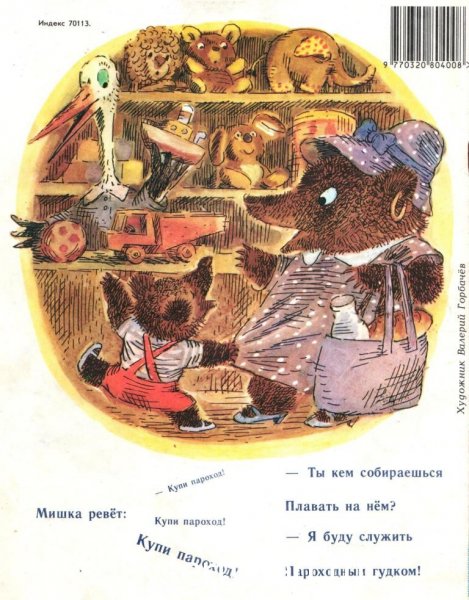 Журнал Веселые картинки 1992
