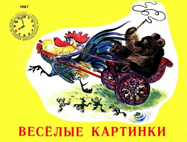 Номера веселых картинок