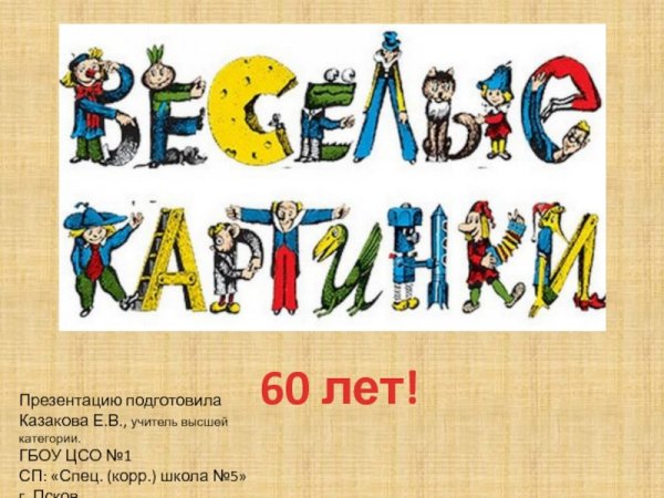 Логотип журнала Веселые картинки
