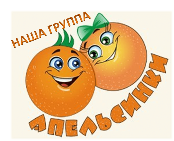 Эмблема апельсинки для команды